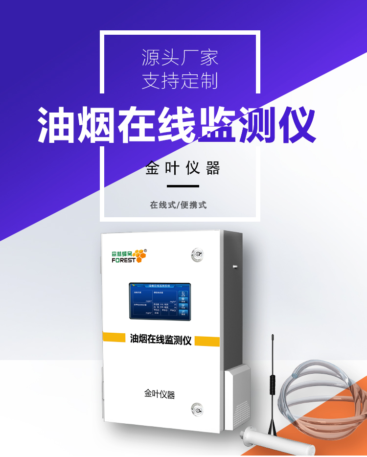 餐饮油烟治理升级！这款在线监测装置让合规更省心