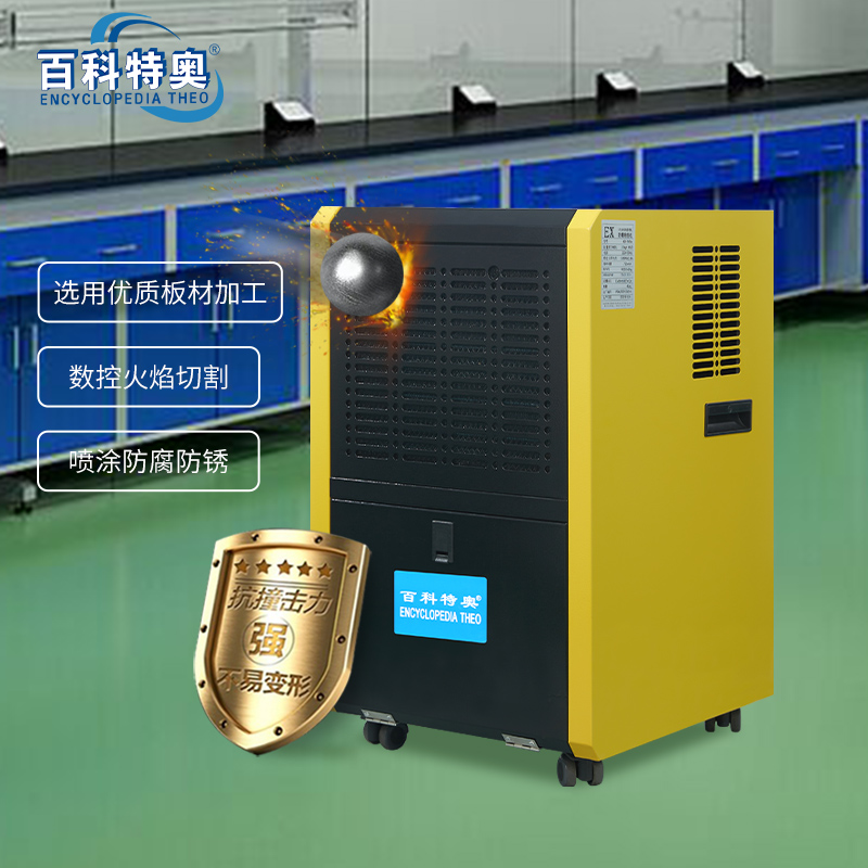 采购合作案例：百科特奥防爆除湿机BCF-756C交付北京汇才恒通科技有限公司