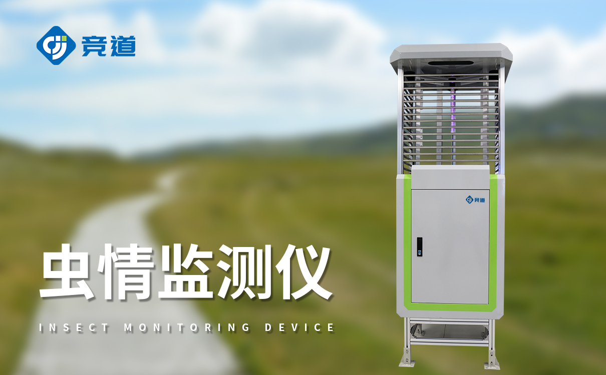 虫情监测站