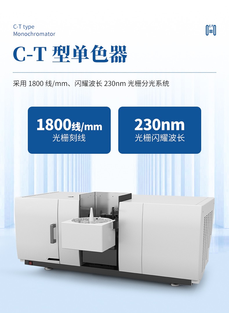 原子吸收光谱仪 恒美智造原子吸收光谱仪-火焰石墨炉一体式原子吸收分光光度计行业解决方案