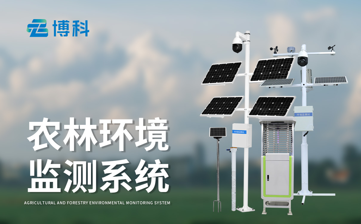 四情监测设备 四情监测设备