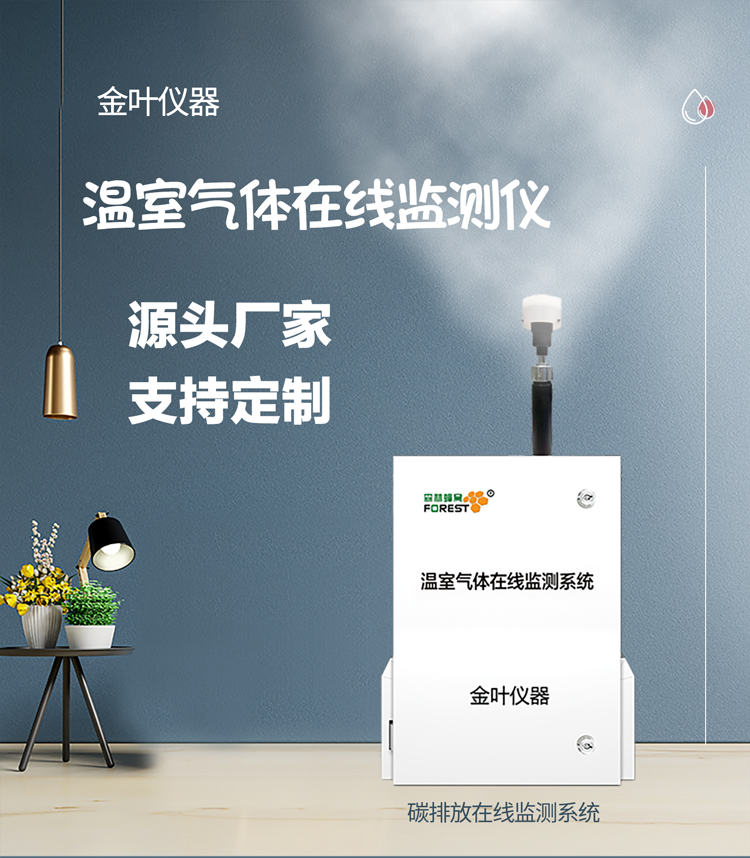 碳排放温室气体监测装置到底有啥用？企业合规、低碳转型都靠它撑场