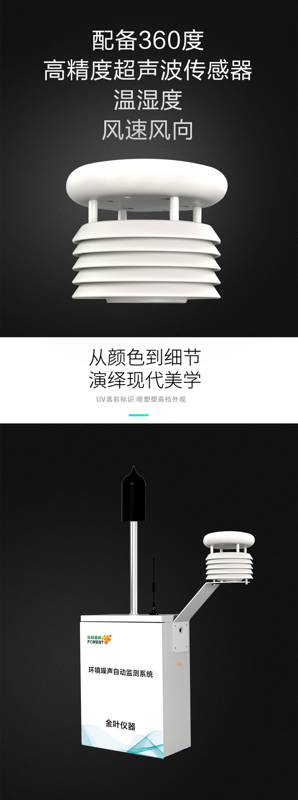 噪声环境在线监测仪器，24小时值守，让&ldquo;隐形污染&rdquo;无处遁形