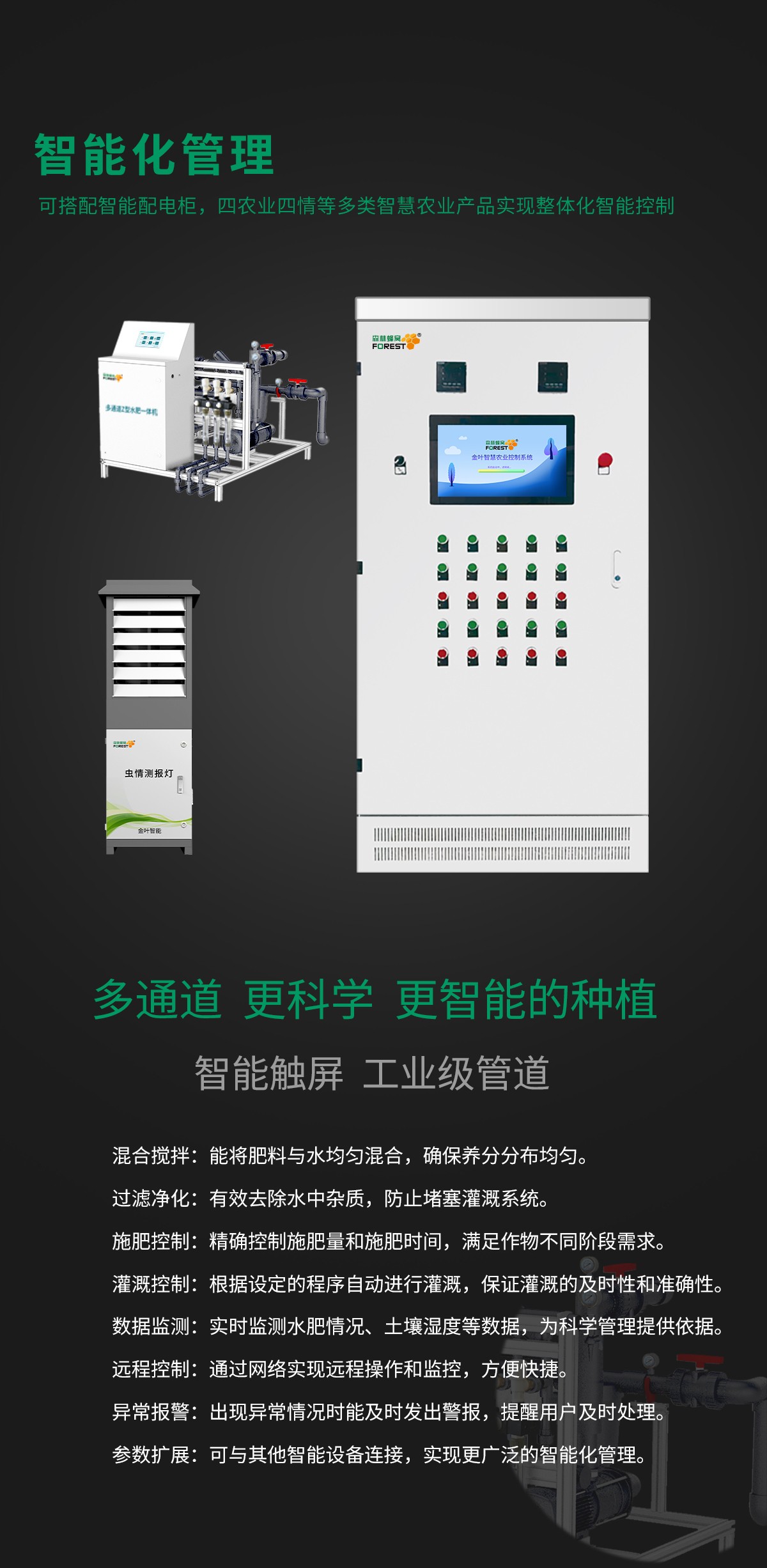 自動(dòng)水肥一體機(jī)一鍵搞定灌溉施肥，省工省肥還高產(chǎn)