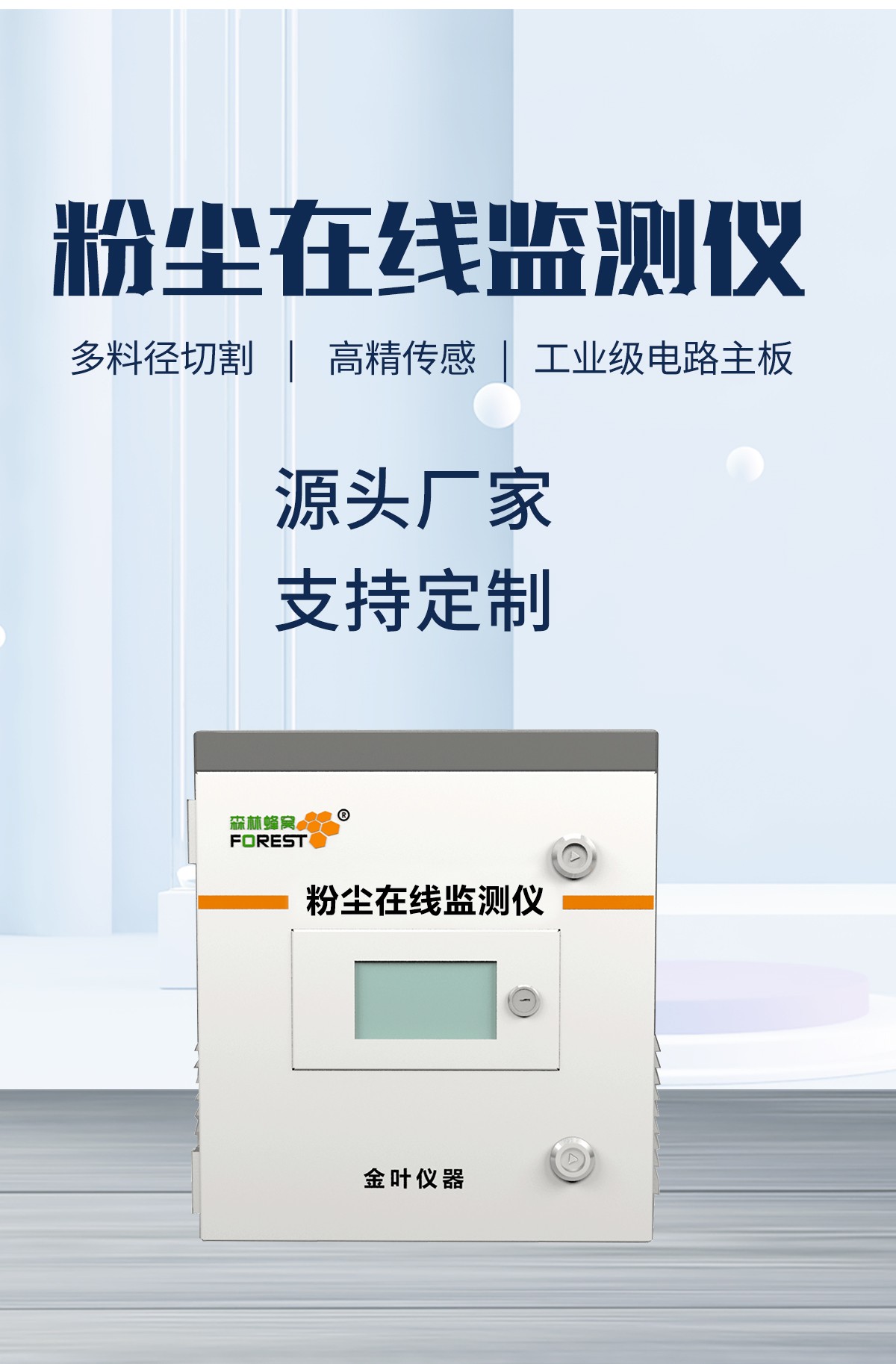 激光粉塵顆粒物在線監(jiān)測站,24小時值守讓污染無處遁形