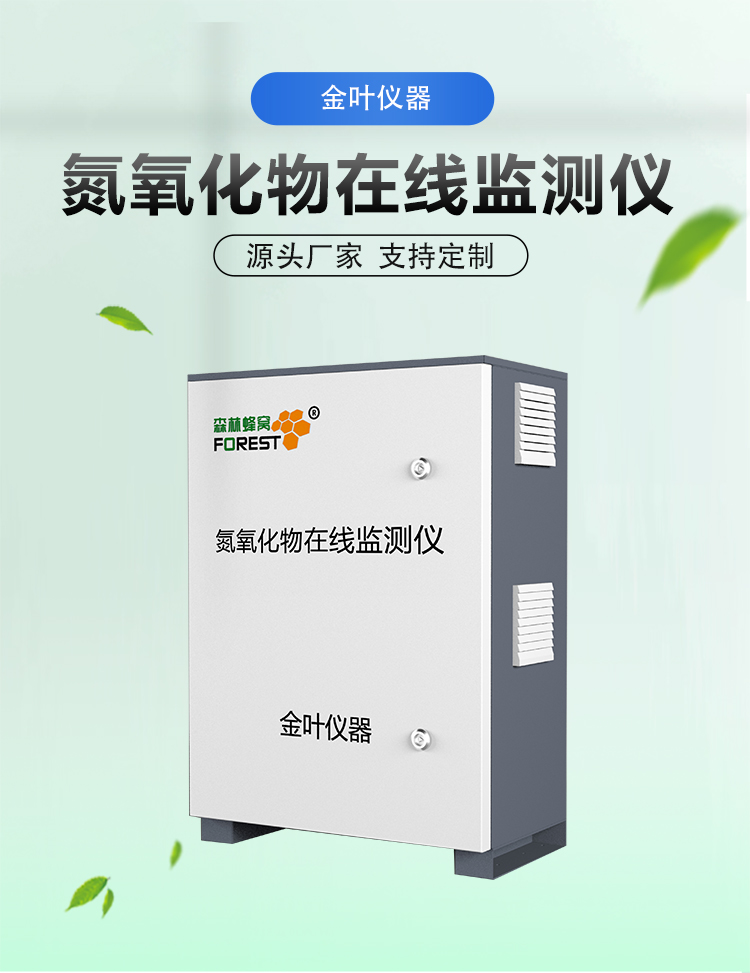 氮氧化物氣體在線監(jiān)測(cè)平臺(tái)，讓廢氣排放可查可管可追溯，守住企業(yè)環(huán)保底線