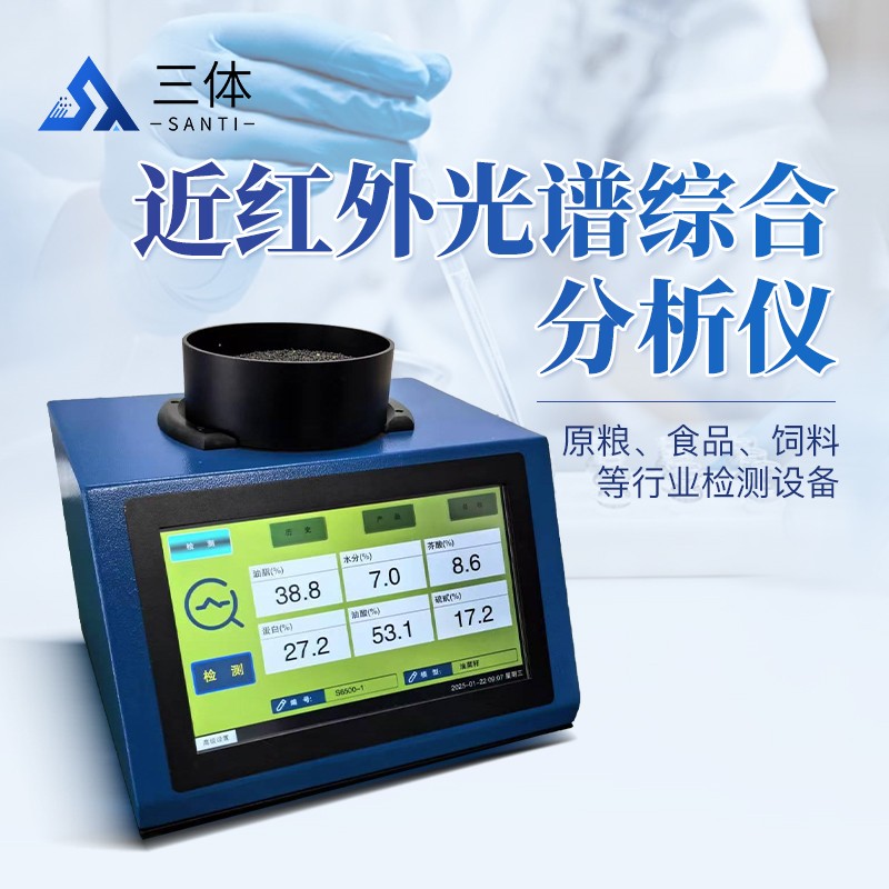 近红外光谱综合分析仪-ST-ZGP主图1_01.jpg 近红外光谱综合分析仪-ST-ZGP主图1_01.jpg