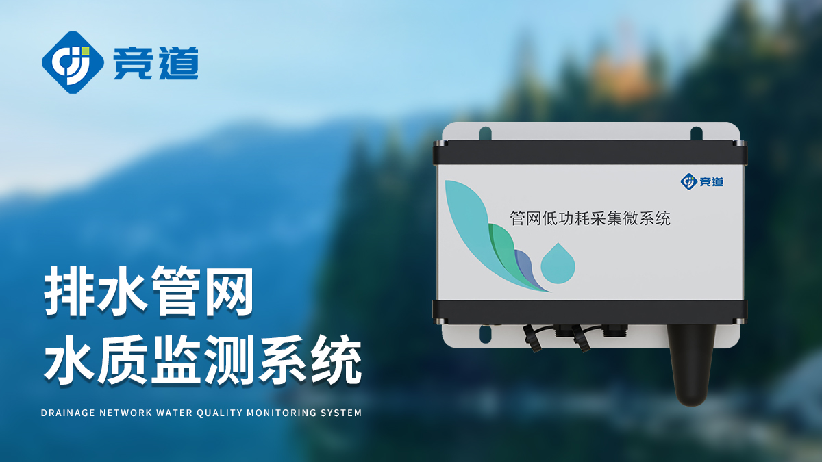 管網(wǎng)水質(zhì)監(jiān)測(cè)設(shè)備 管網(wǎng)水質(zhì)監(jiān)測(cè)設(shè)備