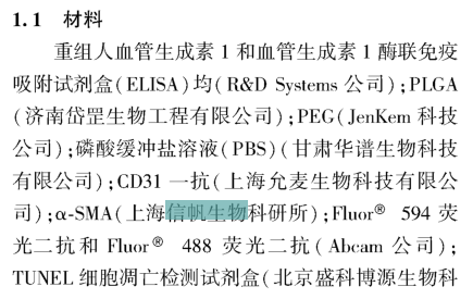 7b01b434-faa6-4255-9df0-63add6b0ec27.png 祝贺兰州大学第一临床医学院订购我司试剂发表文章成功