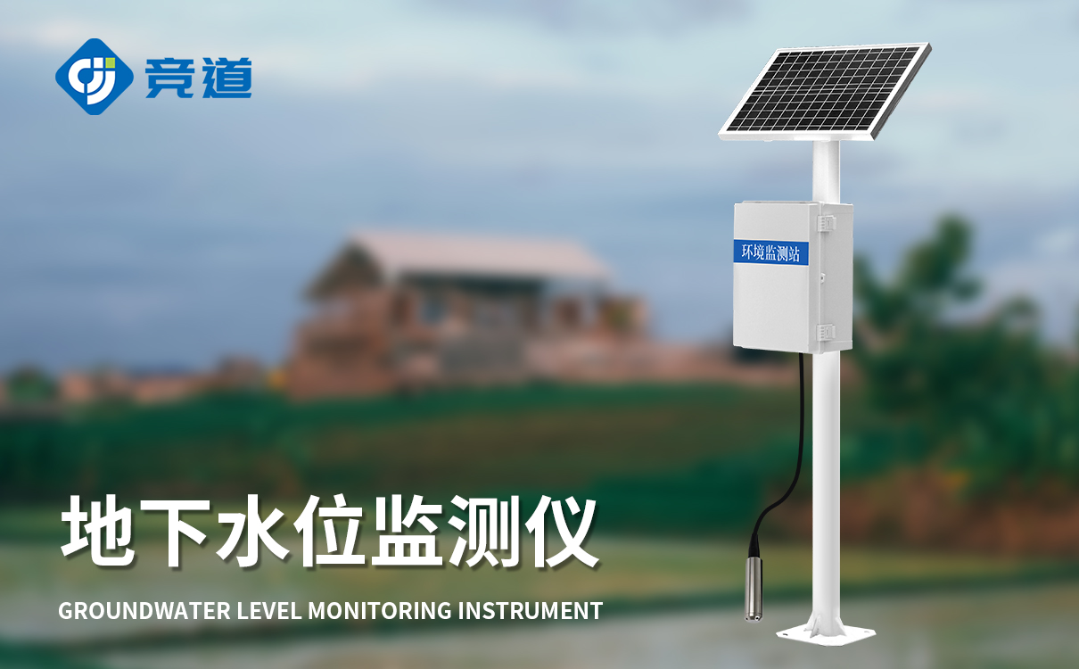 地下水位自动监测仪器 地下水位自动监测仪器