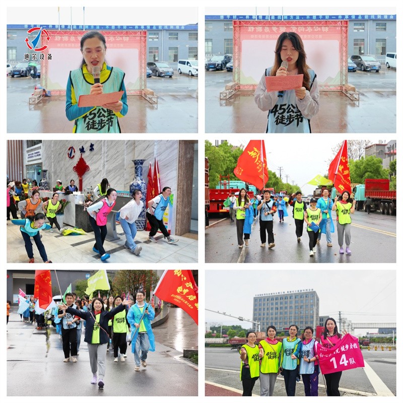 2.jpg 初心永向党 健步启新程 | 迪尔公司第六届45公里徒步节圆满落幕