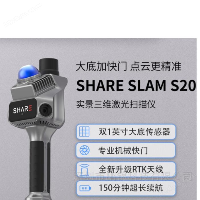 賽爾新一代實景三維激光掃描儀