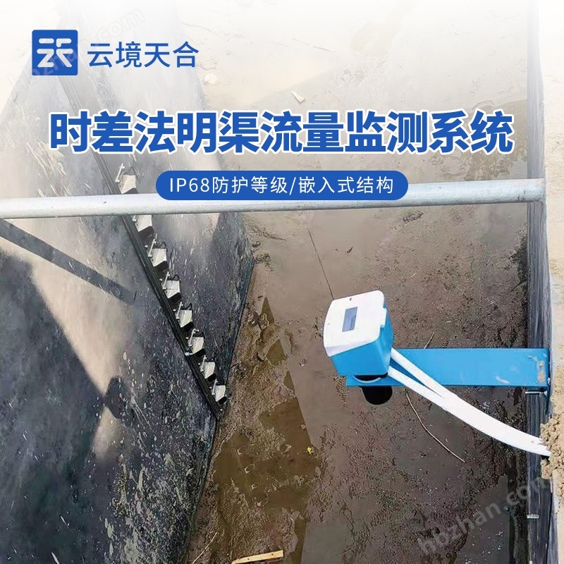 智能化明渠流量監(jiān)測(cè)系統(tǒng)