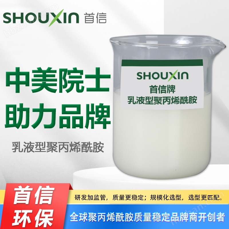 Shouxin lotion polyacrylamide - Chinese and American academicians help brand