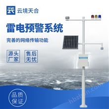 石油化工雷電監(jiān)測預警系統(tǒng)