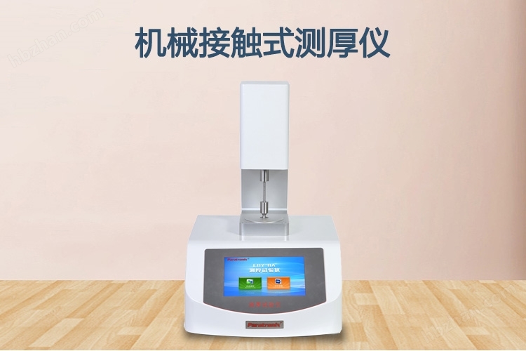 電池隔膜測厚儀PTT-03A