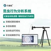 WX-KCXW昆蟲(chóng)行為分析系統(tǒng)