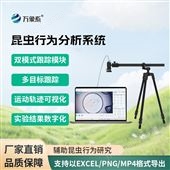WX-KCXW昆蟲(chóng)行為分析儀器