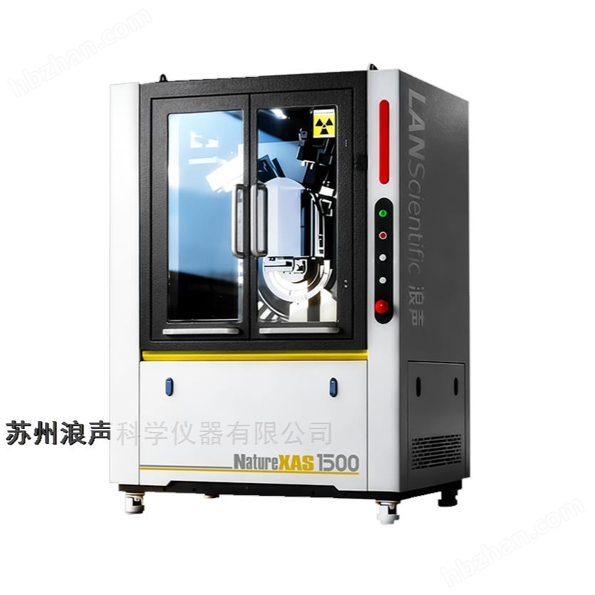 NatureXAS 1500 X射線(xiàn)吸收精細(xì)結(jié)構(gòu)譜儀