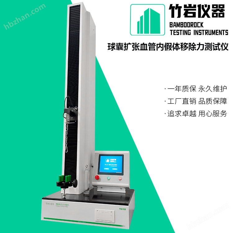 球囊擴張血管內假體移除力測試儀
