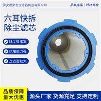 清掃車用 除塵濾芯 機器設(shè)備  過濾面積大 規(guī)格齊全 德聚發(fā)