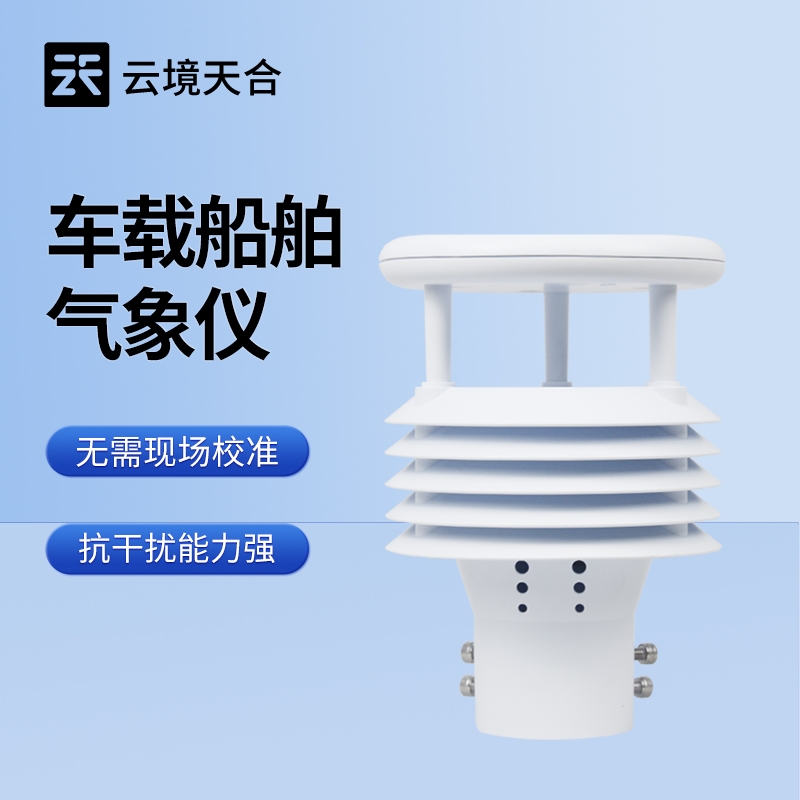 車載船舶氣象儀