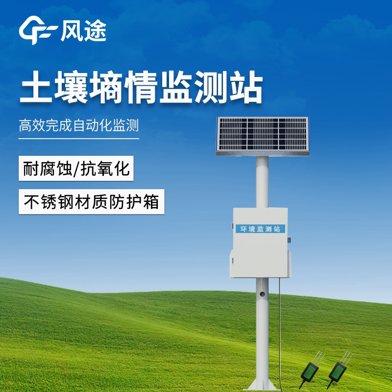 旱作农业物联网墒情自动监测设备